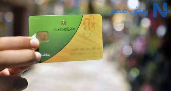 الحكومة تحسم آخر موعد لصرف منحة التموين 2026 بقيمة 400 جنيه للبطاقة.. تفاصيل كاملة للمستحقين