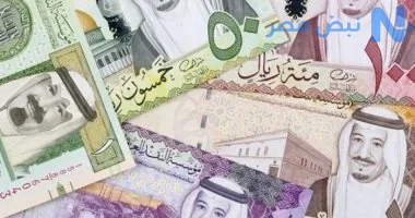 استقرار سعر الريال السعودي أمام الجنيه اليوم الجمعة 22 مايو 2026 في البنوك المصرية