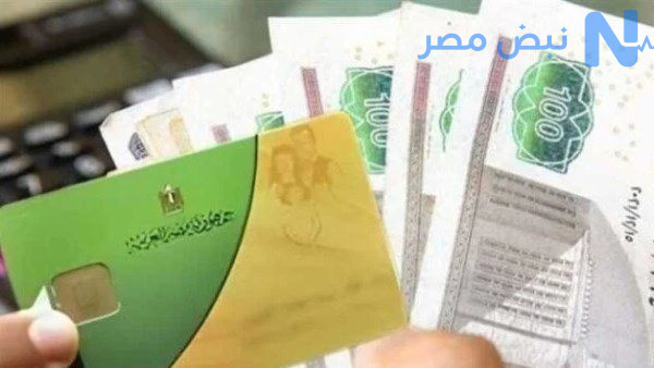 التموين تحذر المواطنين: أيام قليلة تفصلك عن ضياع صرف منحة التموين الـ400 جنيه قبل العيد