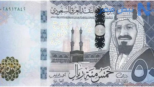 سعر الريال السعودي اليوم الجمعة 29-5-2026 في البنوك.. أعلى سعر للبيع والشراء