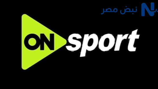 بعد تحديثها رسميًا.. تردد قناة اون سبورت 2026 الجديد على نايل سات وعرب سات وخطوات تنزيلها