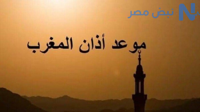 موعد اذان المغرب اليوم في مصر.. اعرف توقيت الافطار في يوم عرفة