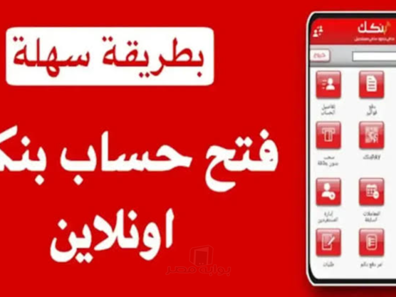 “من منزلك”.. فتح حساب بنك الخرطوم 2026 اونلاين بالرقم الوطني عبر تطبيق بنكك
