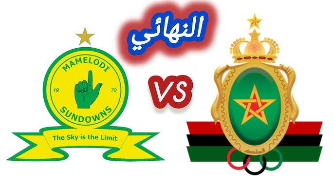 مباشر (1-0).. نتيجة مباراة صن داونز ضد الجيش الملكي اليوم في نهائي دوري أبطال أفريقيا 2026