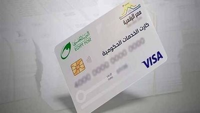 الكارت الموحد بديل بطاقات التموين 2026: خطوة نحو التحول الرقمي- نبض مصر