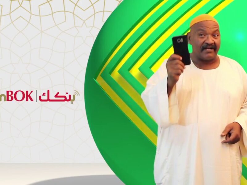 بنك الخرطوم يطلق خدمات رقمية جديدة لفتح الحسابات أونلاين للمغتربين عبر تطبيق بنكك