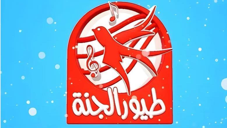 ثبتها بسهولة.. تردد قناة طيور الجنة الجديد على القمر الصناعي نايل سات وعرب سات