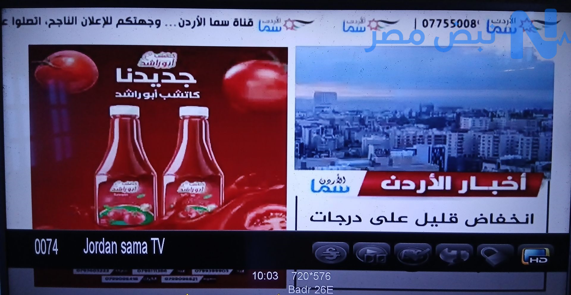 تردد قناة سما الأردن 2026