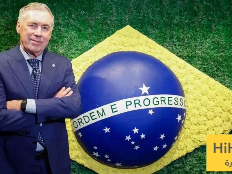 رسميًا.. البرازيل تجدد عقد أنشيلوتي حتى كأس العالم 2030- نبض مصر