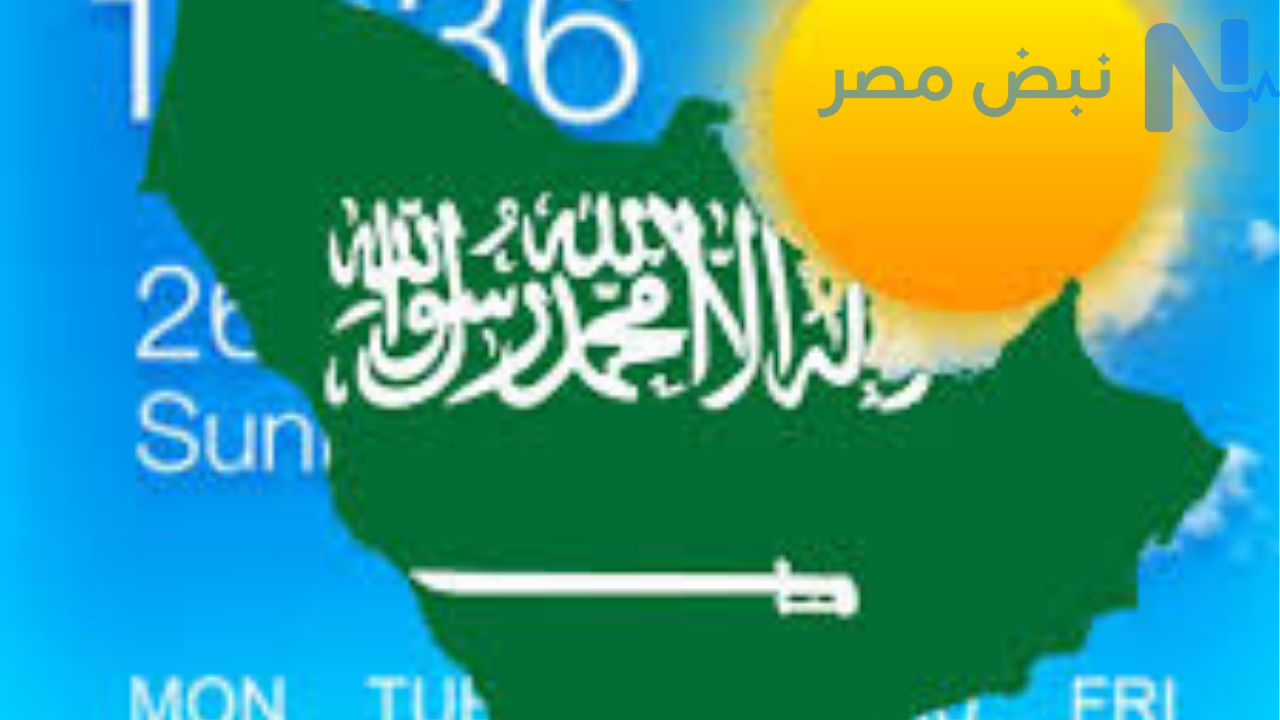طقس السعودية اليوم