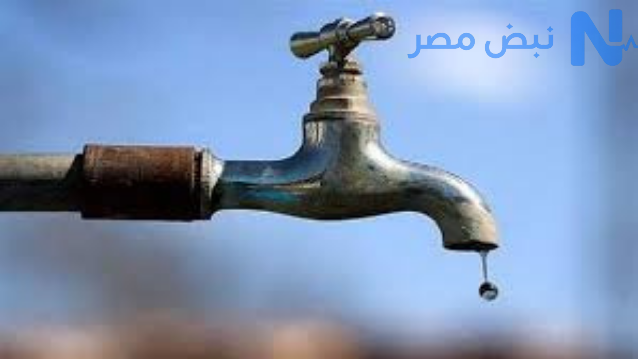 قطع المياه عن حلوان وعدة مناطق بالقاهرة 4 ساعات