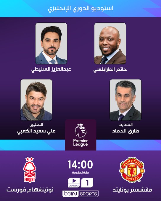 معلق مباراة مانشستر يونايتد ضد نوتنجهام فورست