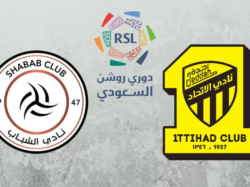 al-shabab vs al-ittihad: القناة المجانية الناقلة لمباراة الشباب ضد الاتحاد الان في الدوري السعودي 2026