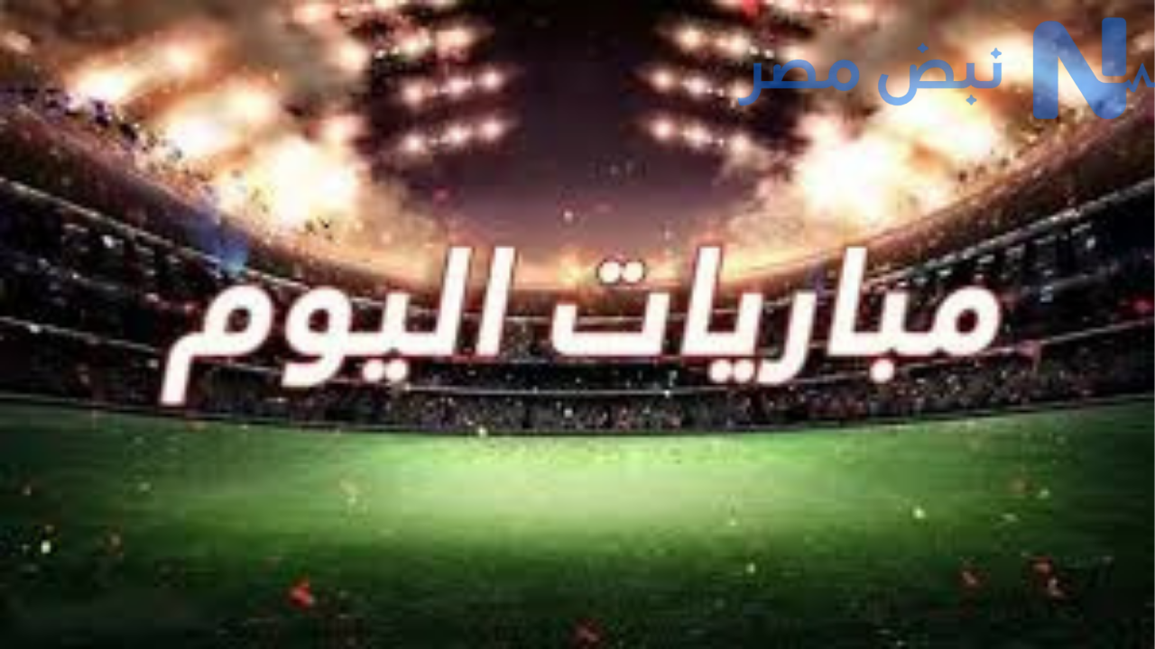 مباريات اليوم في الدوري المصري