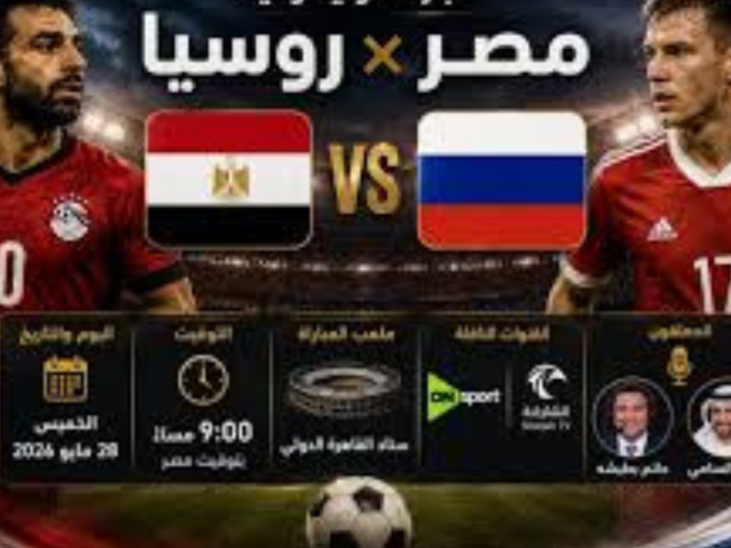 مترو الأنفاق يمد ساعات التشغيل قبل مباراة مصر وروسيا باستاد القاهرة