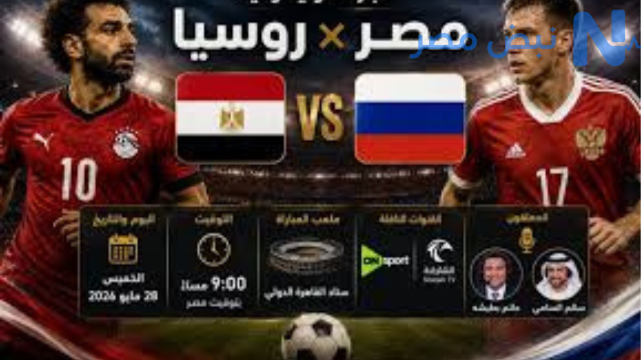 مصر وروسيا