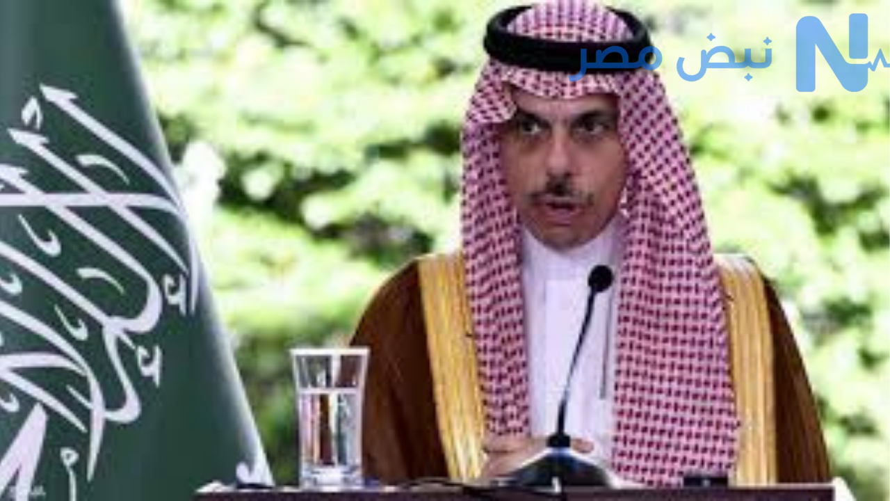 وزير الخارجية السعودي