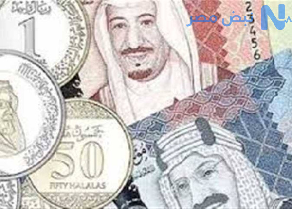 استقرار سعر الريال السعودي اليوم الخميس 4 يونيو 2026 في البنوك المصرية.. اعرف أحدث الأسعار