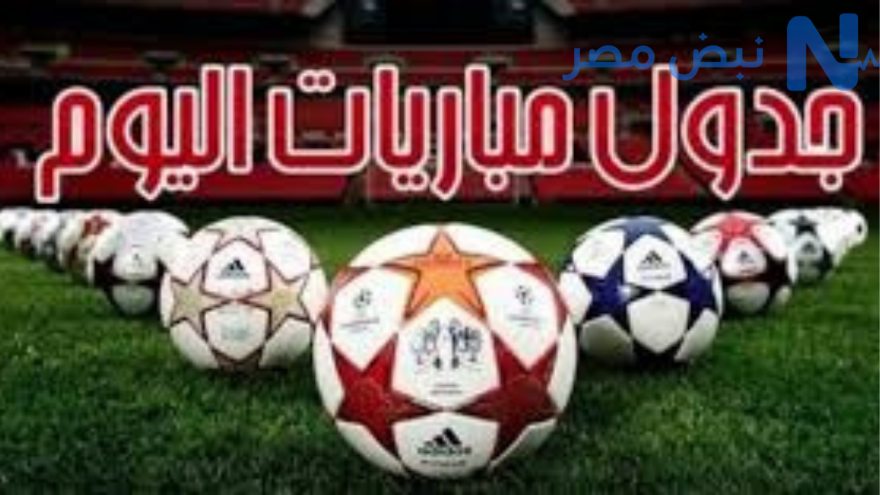 جدول مباريات اليوم.. مواجهات قوية للرجاء والجيش الملكي ومنتخبات فلسطين وتشيلي في أجندة حافلة