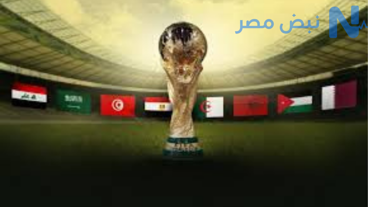 جدول مباريات مصر والسعودية والمغرب في كأس العالم 2026